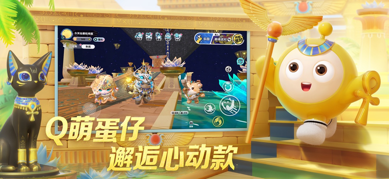 蛋仔派对最新版本截图5