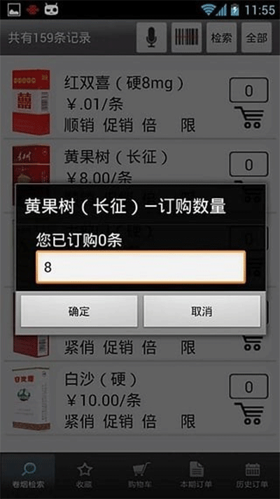 订烟截图3