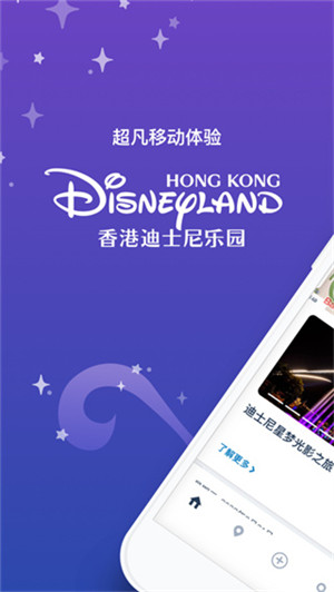 香港迪士尼乐园截图1