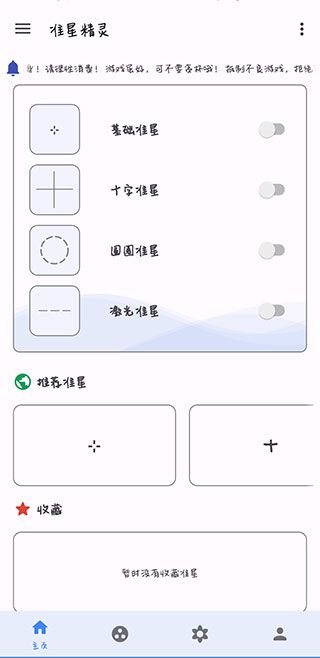 准星精灵辅助瞄准器截图2