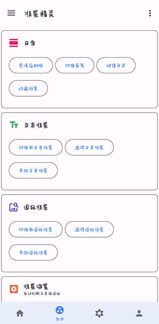 准星精灵辅助瞄准器截图5
