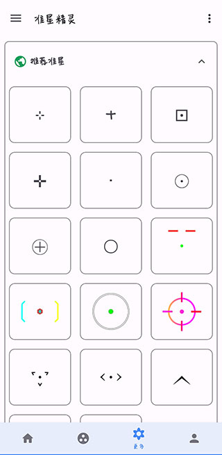 准星精灵官方版截图3