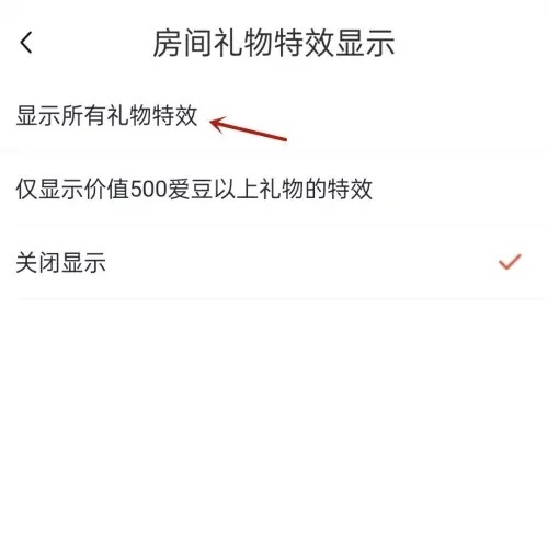 组CP怎么设置房间礼物特效6