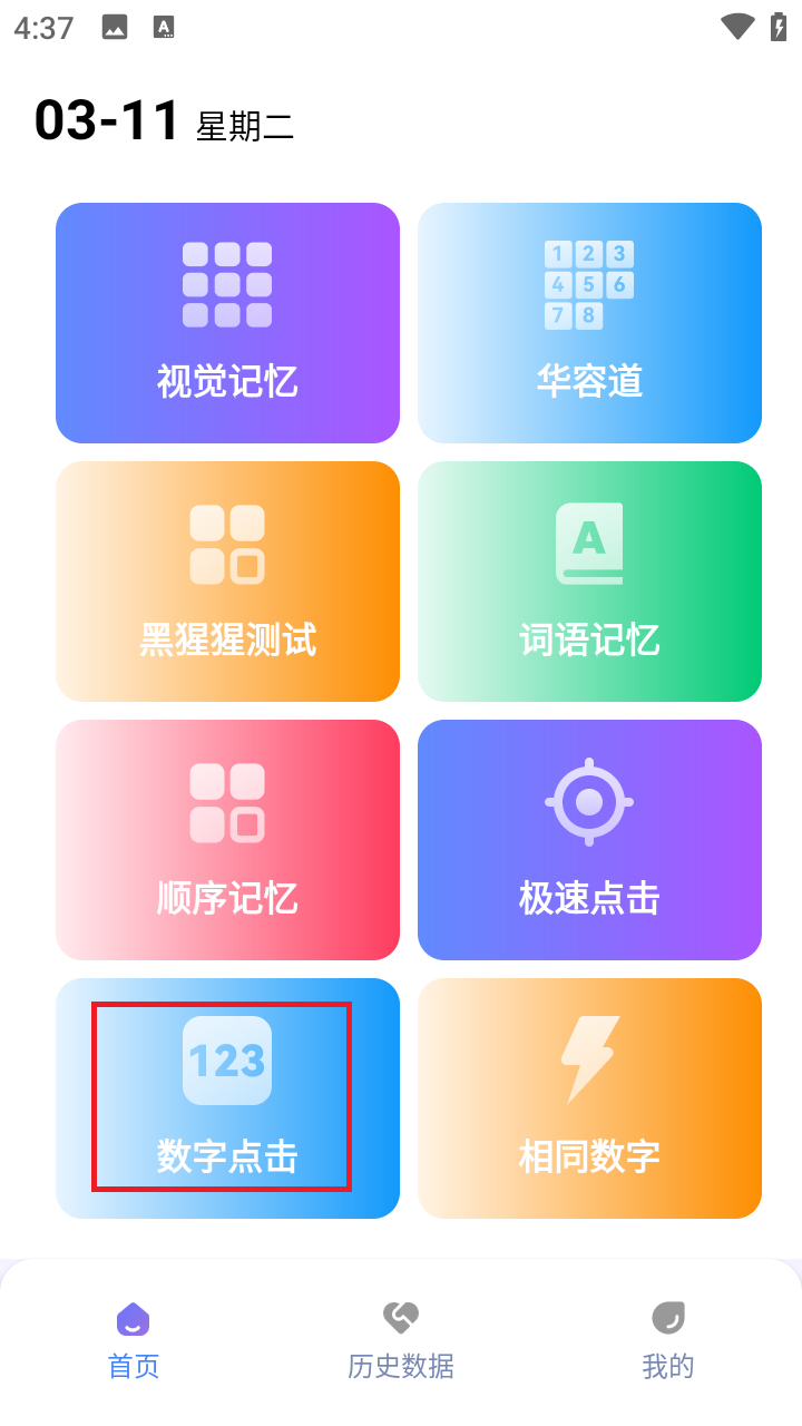 人类基准反应测试