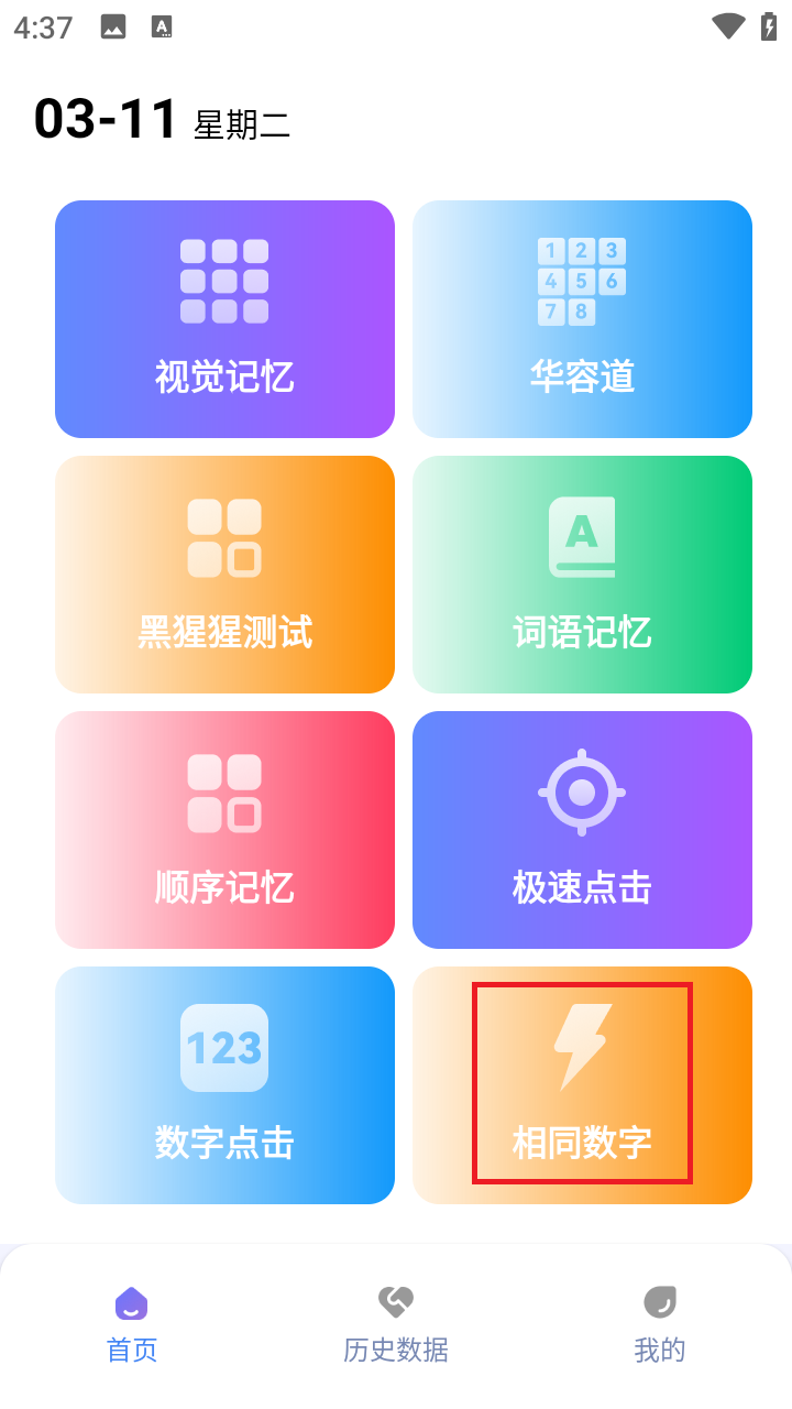 人类基准反应测试