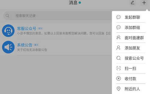 思语app怎么加好友