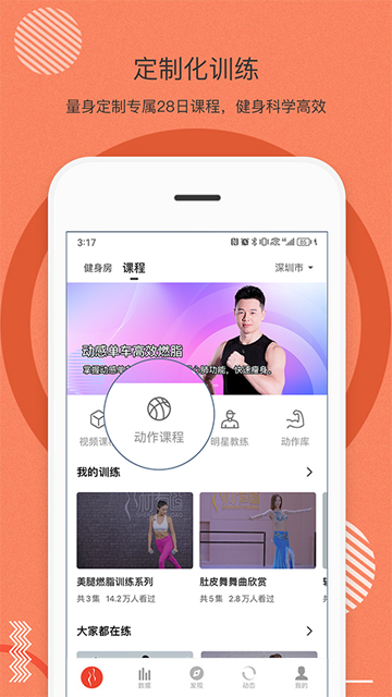 身材有道截图3