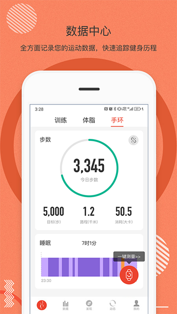 身材有道截图4