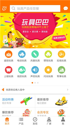 玩具巴巴截图4