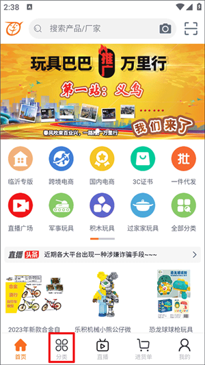 玩具巴巴官方app下载截图4