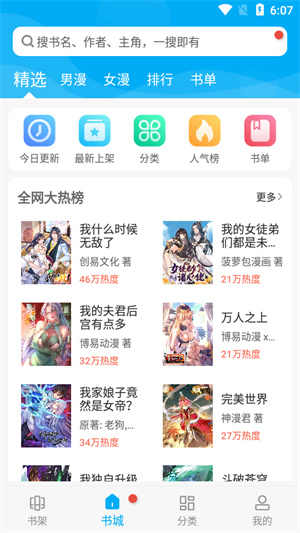 风车漫画截图1