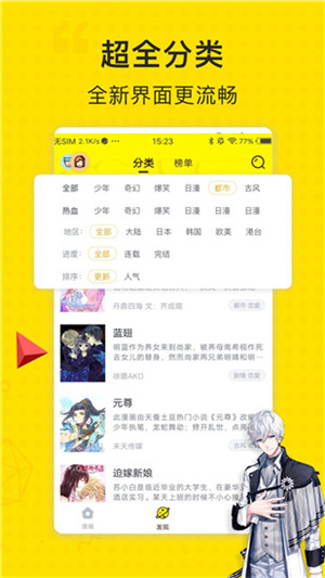古风漫画截图1