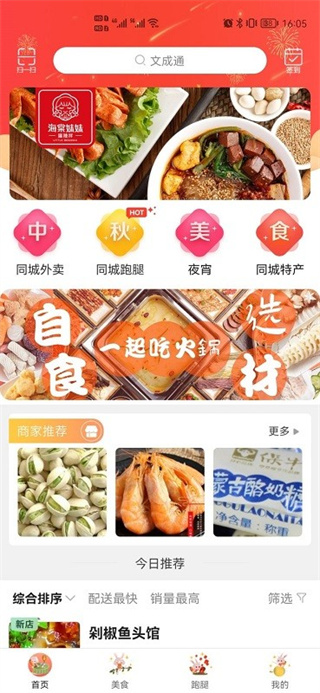 文成通截图2