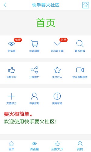 要火社区截图3