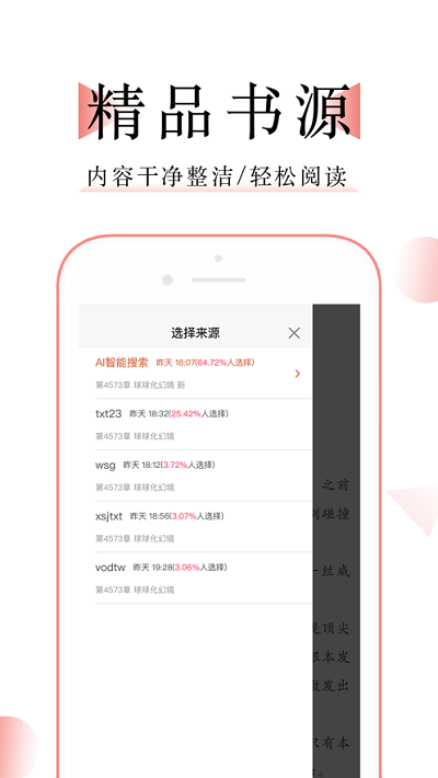 万能小说阅读器截图2