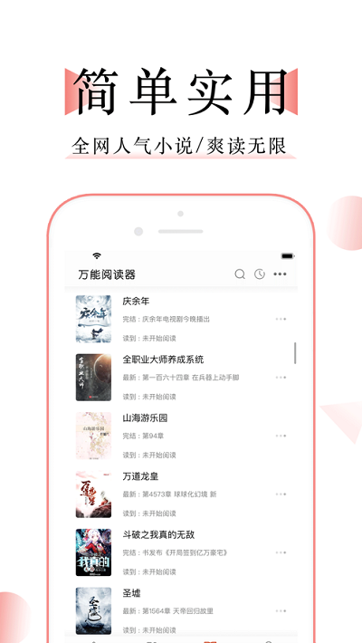 万能小说阅读器截图3