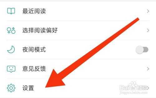 万能小说软件进行阅读设置怎么做