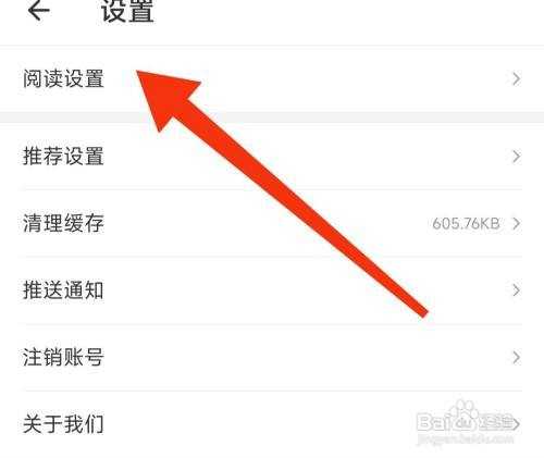 万能小说软件进行阅读设置怎么做