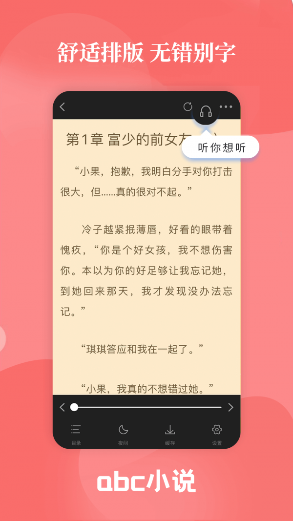 abc小说截图3