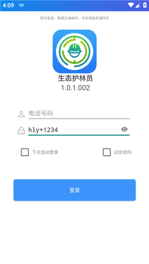 生态护林员截图3