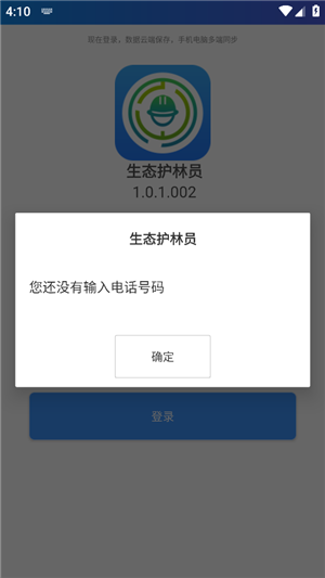 生态护林员截图4