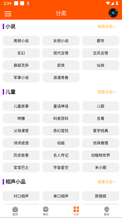 柠檬听书截图1