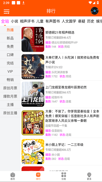 柠檬听书截图2