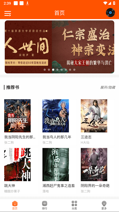 柠檬听书截图4