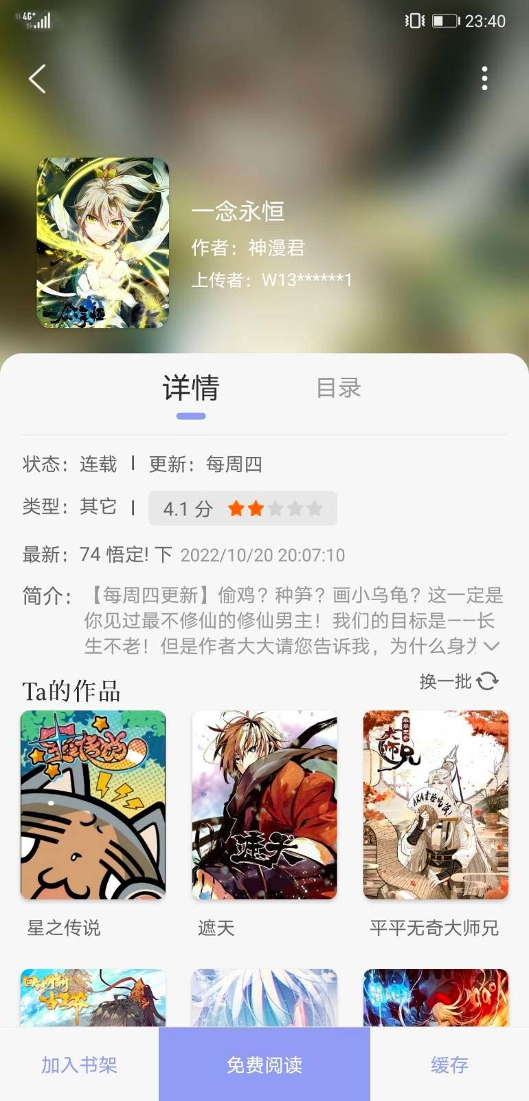 123漫画截图3