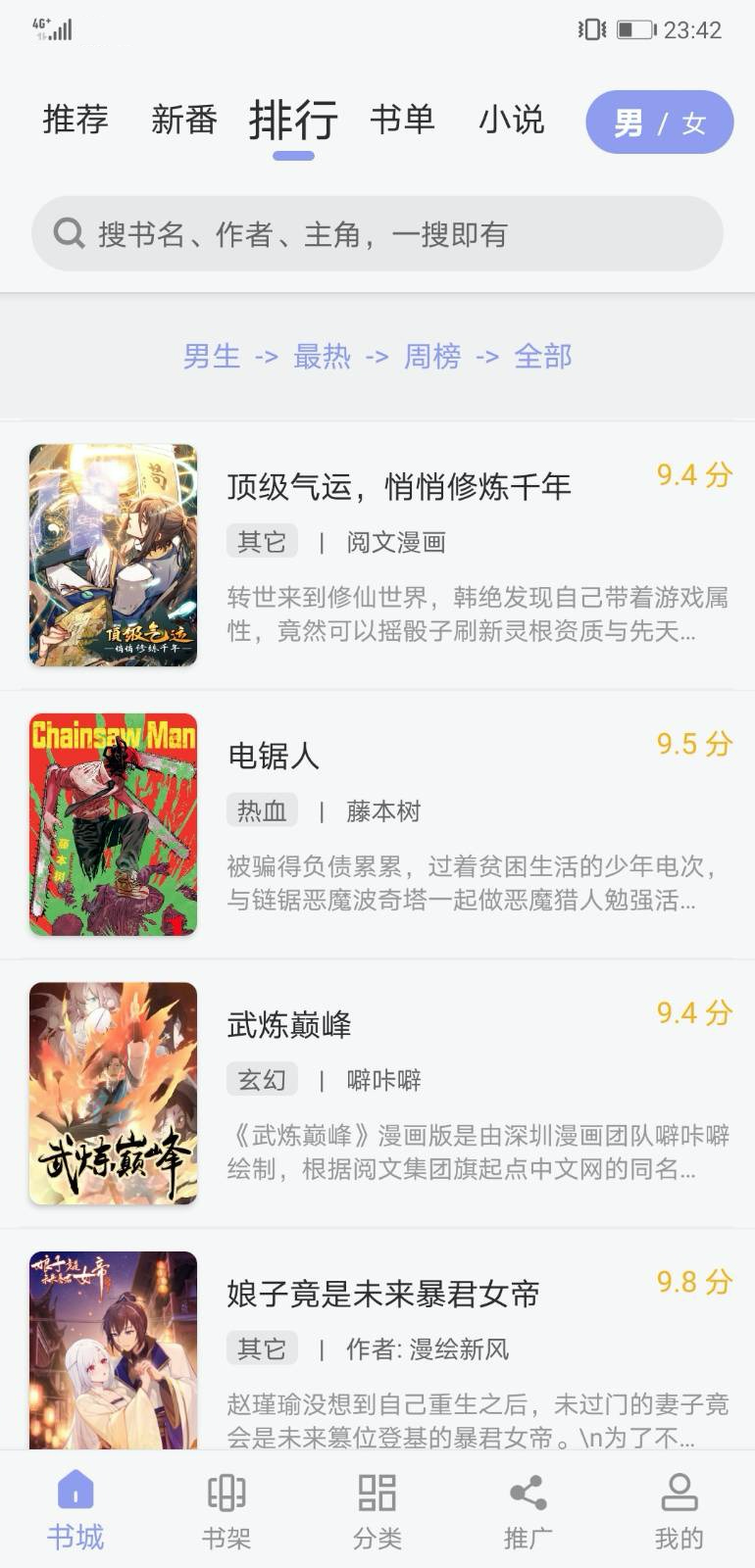 123漫画截图4