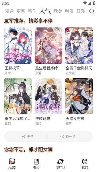 喵妃漫画截图1