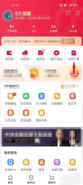 如何删除已关闭的订单截图2