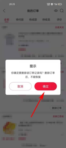 如何删除已关闭的订单截图4