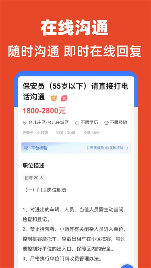 枣庄直聘截图1