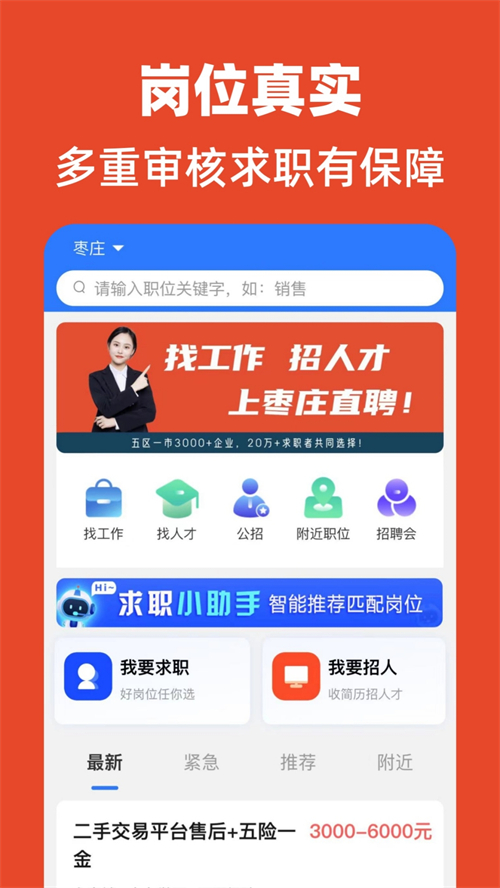 枣庄直聘截图2