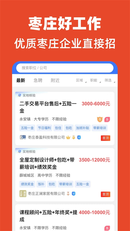 枣庄直聘截图3