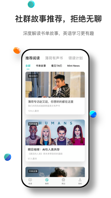 薄荷阅读截图2