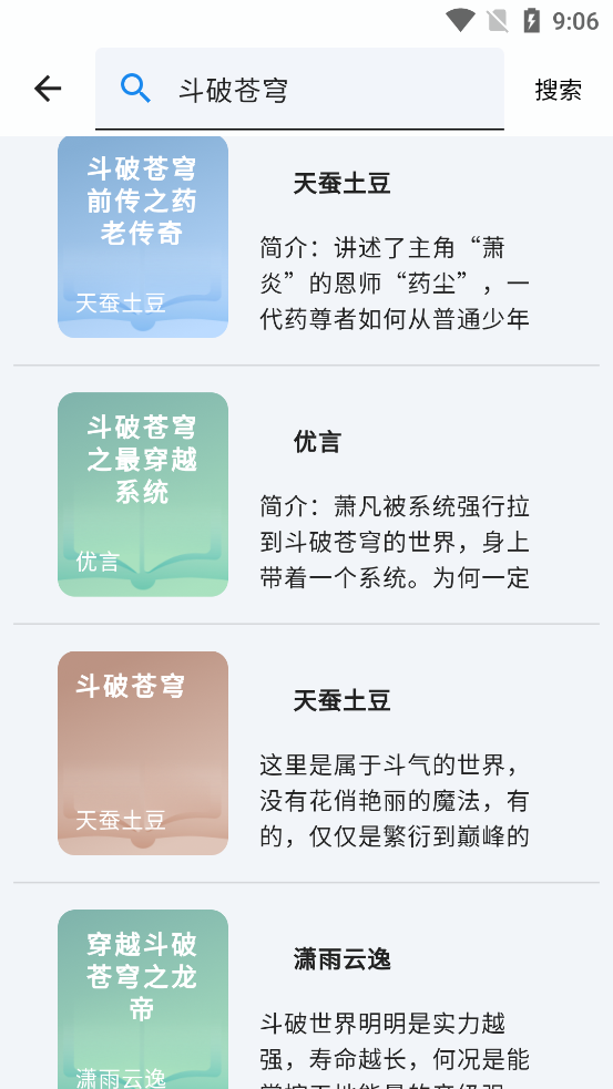 雪阁小说截图4