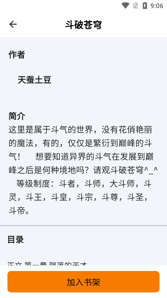 雪阁小说截图3