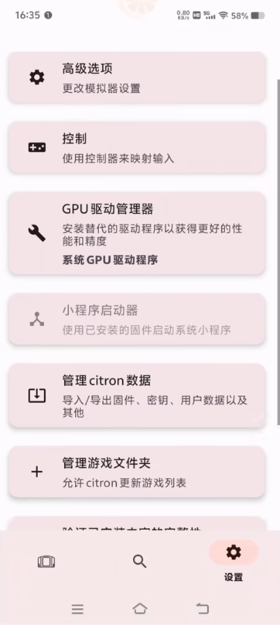 Citron模拟器截图1