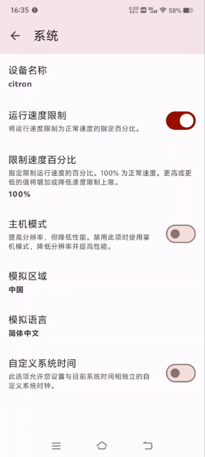 Citron模拟器截图2