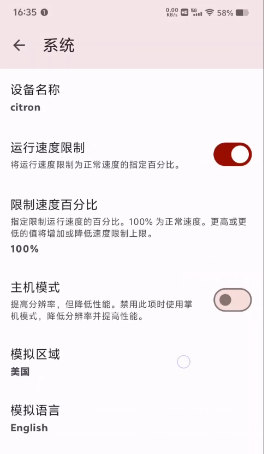 Citron模拟器