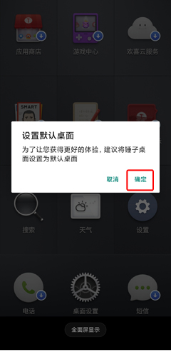 锤子桌面app3