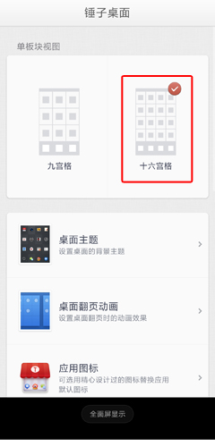 锤子桌面app5