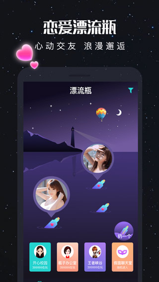 新漂流瓶截图2