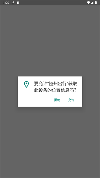 随州出行截图4