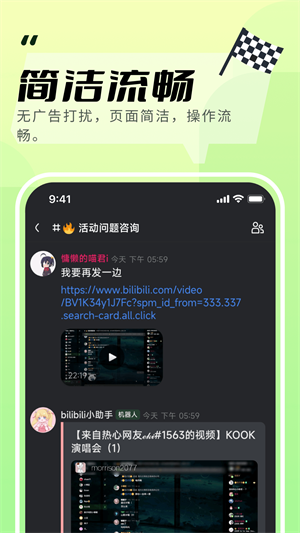 KOOK语音截图4