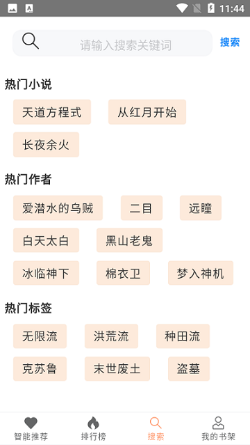 刀片小说截图3