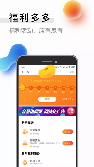 闪读小说截图3