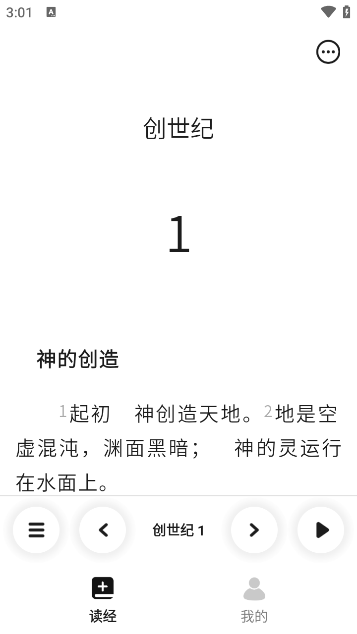 精读圣经截图1